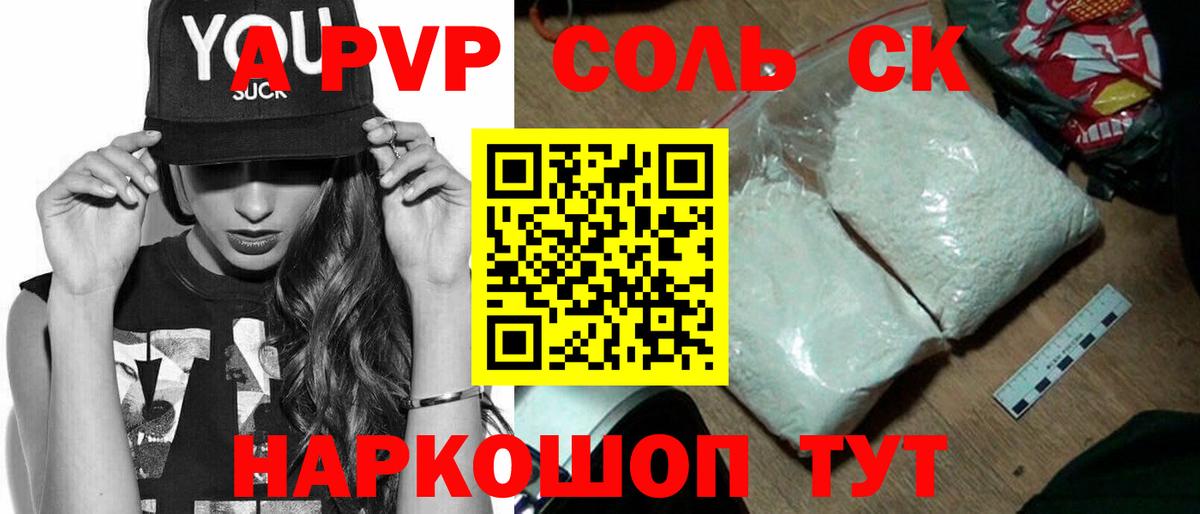 где продают наркотики  A-PVP СК  Альфа ПВП кристаллы  Вход с VPN  Мурино 