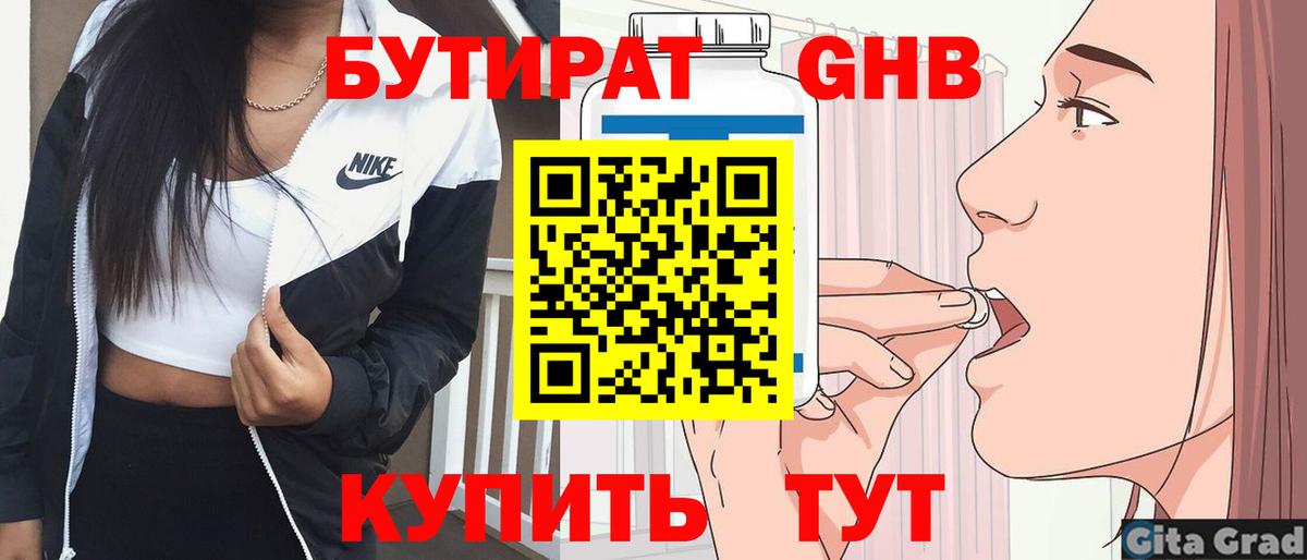 Бутират BDO 33%  Вход с VPN  Бутират  Мурино 