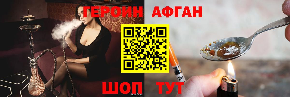 Героин Афган  Героин  Мурино  Вход с VPN 