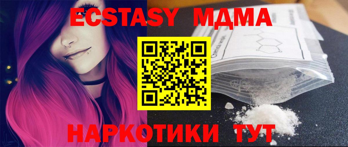 МДМА кристаллы  МДМА VHQ  Вход с VPN  МДМА  Мурино 