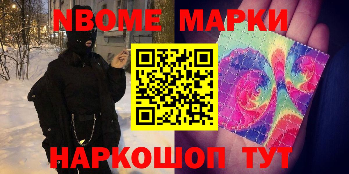 Марки N-bome 1500мкг Мурино